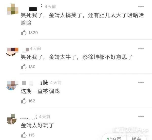 两人be了是什么梗，两个人be了（金靖调侃蔡徐坤爆笑连连）