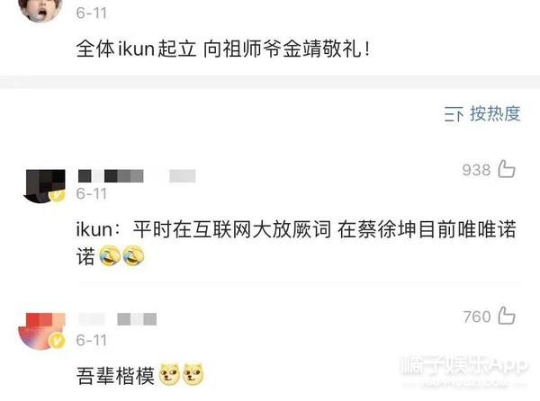 两人be了是什么梗，两个人be了（金靖调侃蔡徐坤爆笑连连）