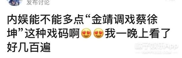 两人be了是什么梗，两个人be了（金靖调侃蔡徐坤爆笑连连）