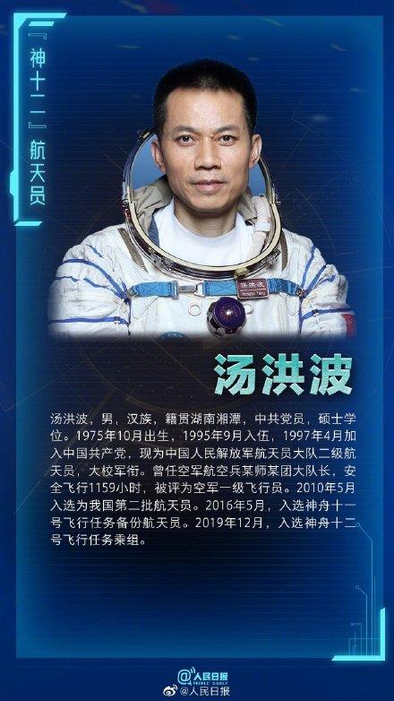 中国航天员资料，中国航天员有哪几位（神舟十二3名航天员简历公布）