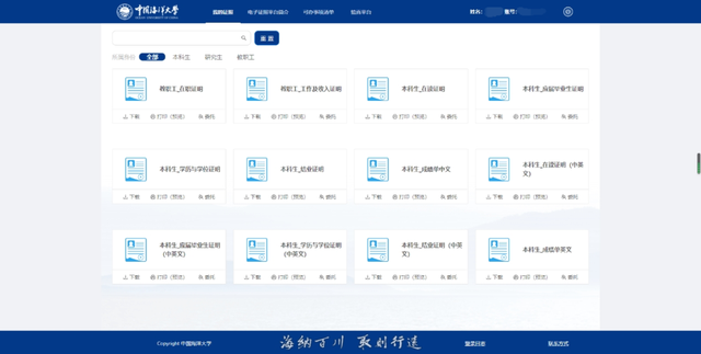 中国海洋大学信息门户登录，中国海洋大学校园网信息门户（海大这22项证明，一键获取）