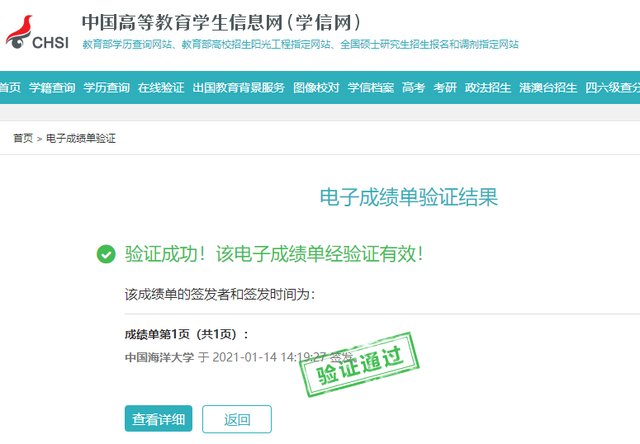 中国海洋大学信息门户登录，中国海洋大学校园网信息门户（海大这22项证明，一键获取）