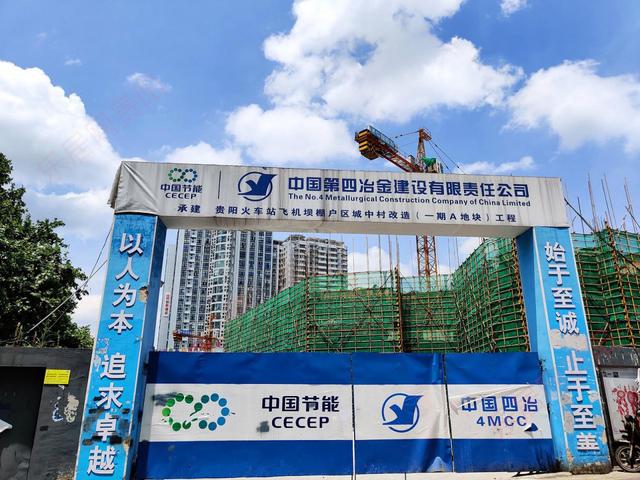 筑房网(贵阳住宅与房地产信息网)，筑房网（“三改”进度披露、04号地挂牌、平均工资...一周贵阳楼市热点回顾）