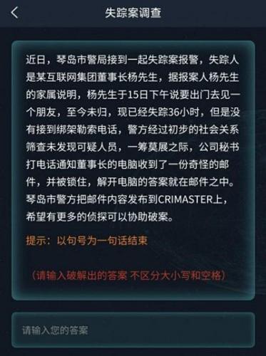 犯罪大师所有答案解析2022，犯罪大师6.18答案分享