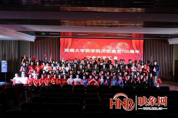 河南大学药学院，河南大学药学怎么样（河南大学药学院举行庆祝建党100周年红色文艺汇演）