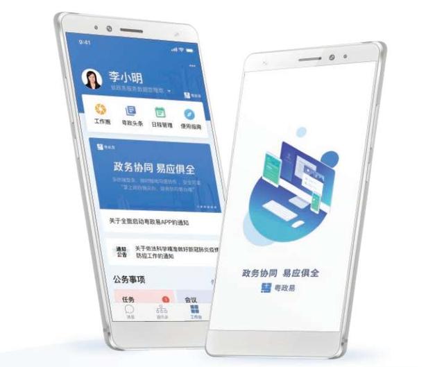 粤政易是什么，粤政易怎么用（粤政易平台日活用户数突破100万）