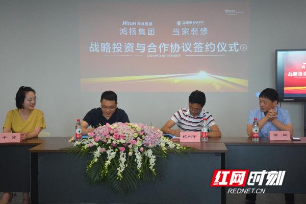 鸿扬家装官网，鸿扬家装官网电话（鸿扬集团与当家装修达成战略投资合作）