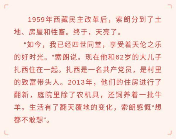 梦见穿别人的鞋，梦见穿别人的鞋有点小（苦难和新生――西藏翻身农奴影像档案）