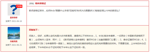 教师资格证补办，教师资格证丢了哪里可以补办（教师资格证何时认定，丢失咋补）
