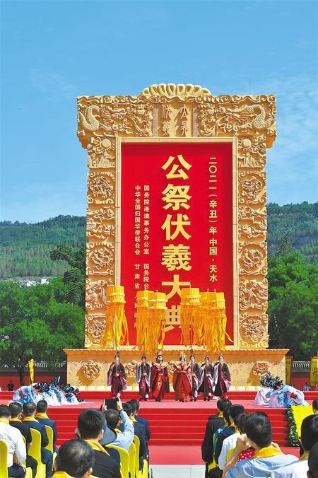 祭拜伏羲大典，<辛丑>年公祭中华人文始祖伏羲大典侧记