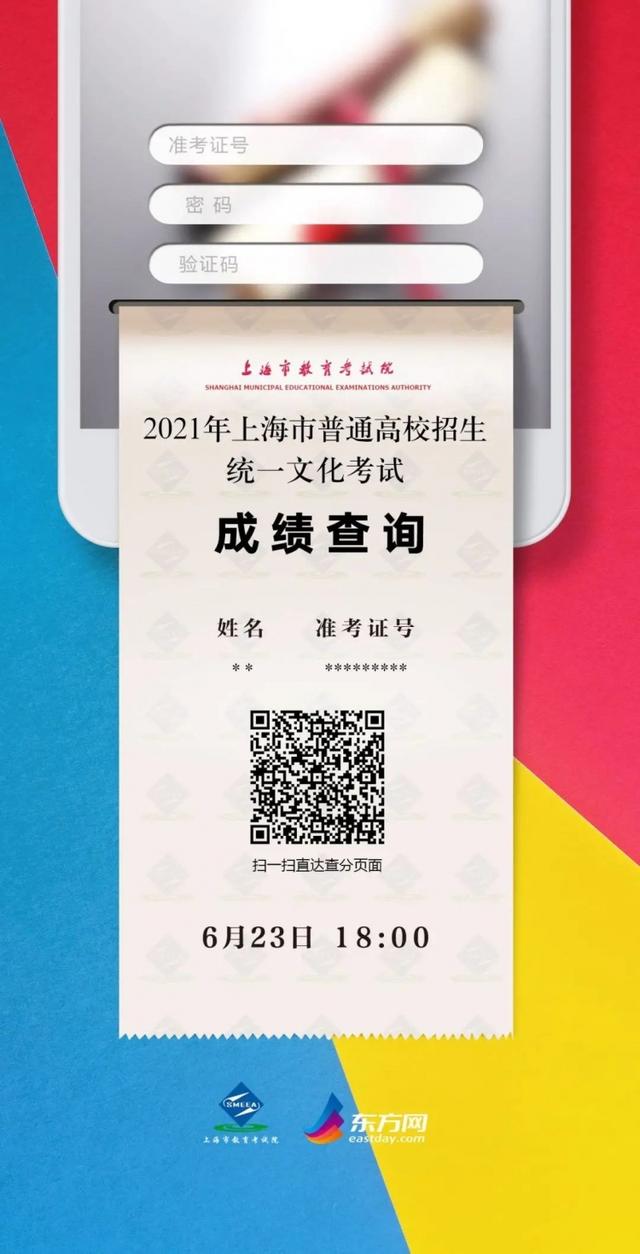 2021年上海高考查分入口，上海高考分数查分时间（上海高考成绩公布）