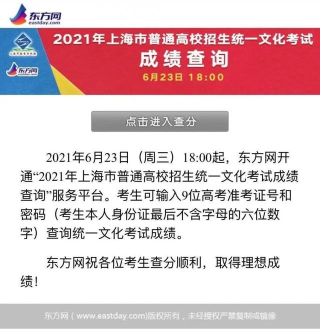 2021年上海高考查分入口，上海高考分数查分时间（上海高考成绩公布）