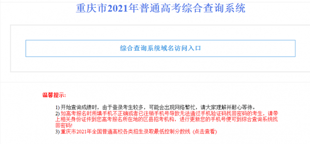 重庆市高考成绩查询系统入口官网，2021重庆高考成绩官方查询入口（重庆教育考试院综合查询系统）
