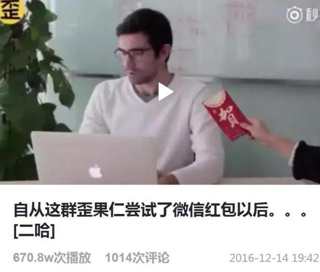 歪果仁是什么意思，歪果仁有什么意思（中国青年遇上“歪果仁”）