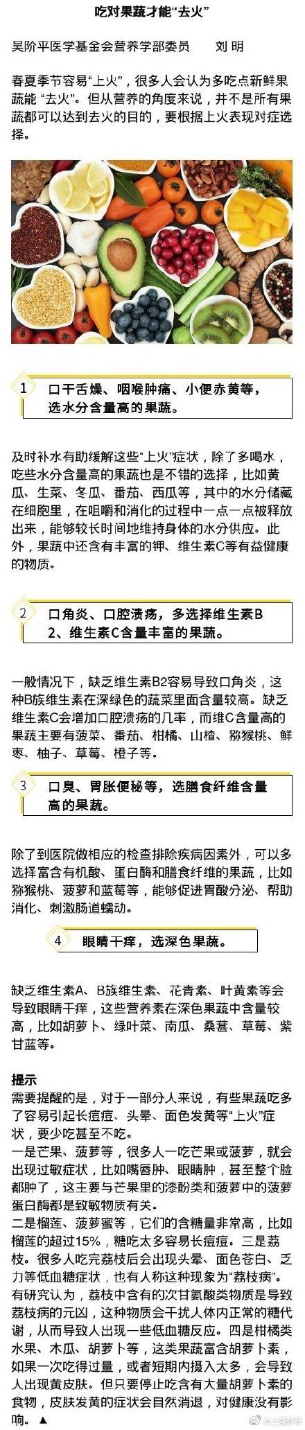 去火的蔬菜有哪些，火气重应该吃什么降火（夏天，吃对果蔬帮你“去火”）