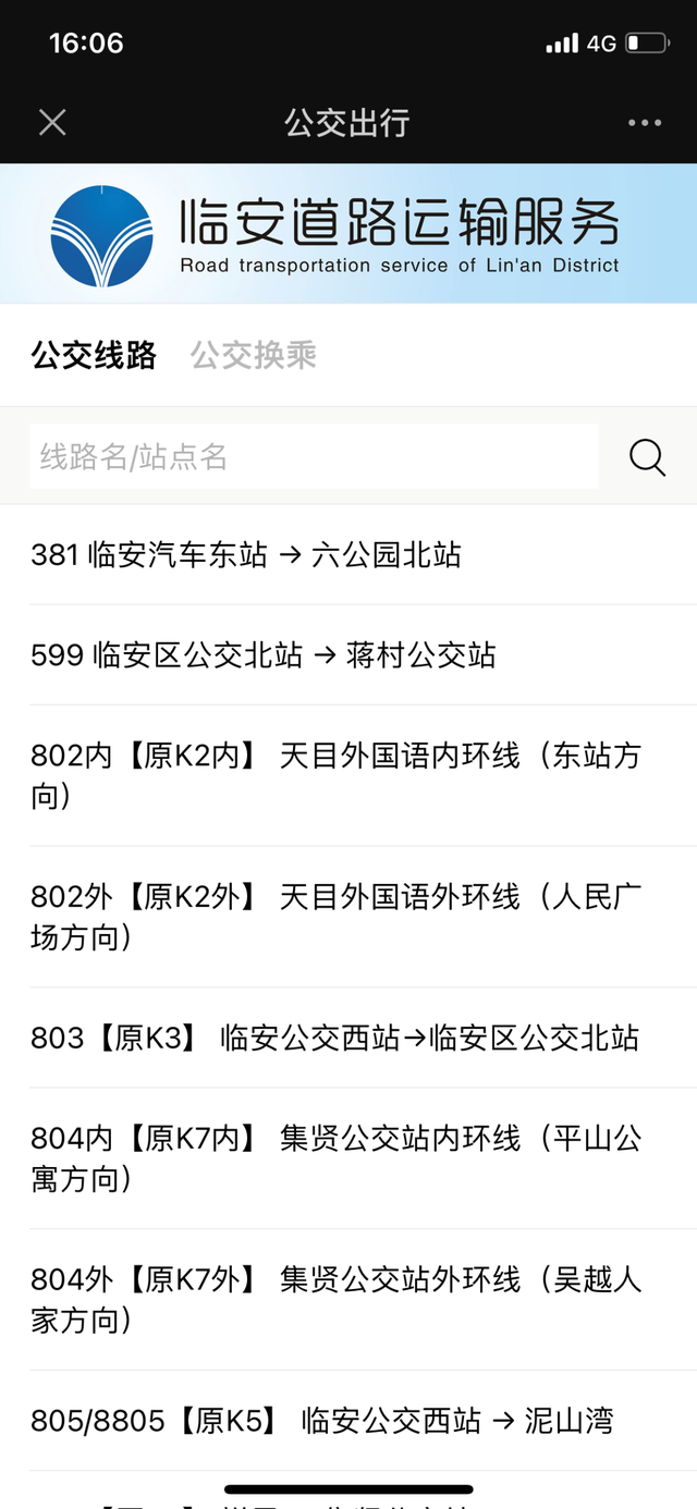 怎么查公交车还有多长时间到站，怎么查看公交车的到站时间（临安进入“数智公交”2.0时代）