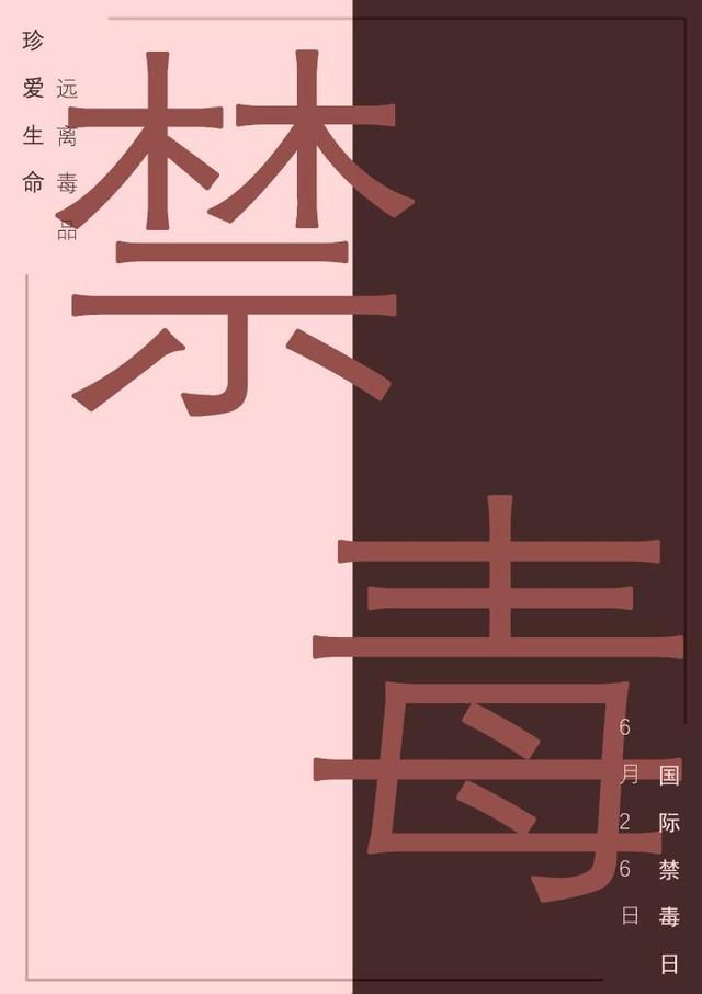 忐忑怎么读和意思，忐忑怎么读（新华全媒+丨一位吸毒者的自述）