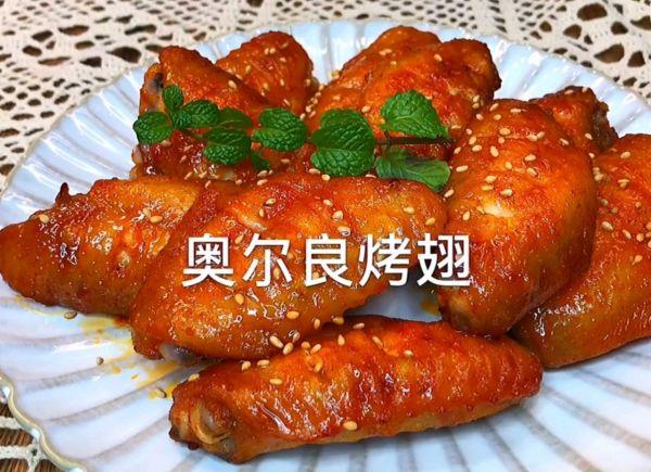 奥尔良烤翅家庭的做法，奥尔良烤翅的简单做法（自己做的也太好吃了）