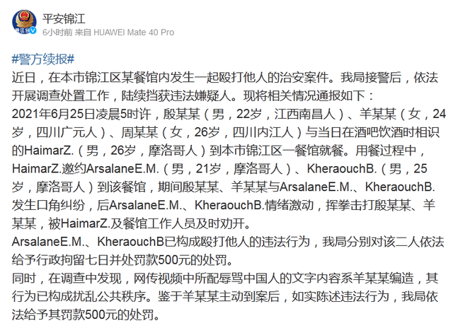 贵州省社科院待遇，贵州省社科院是什么单位（警方公布“外籍男子打人”详情）