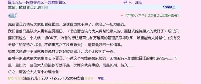 晋江小说发展史，“幸运者”冰心和她的“非典型”IP帝国