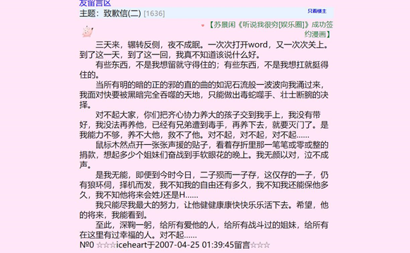 晋江小说发展史，“幸运者”冰心和她的“非典型”IP帝国