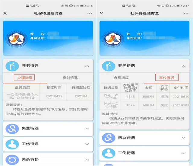 东莞社保个人帐户查询，东莞社保查询（东莞“社保待遇随时查”线上服务启用）