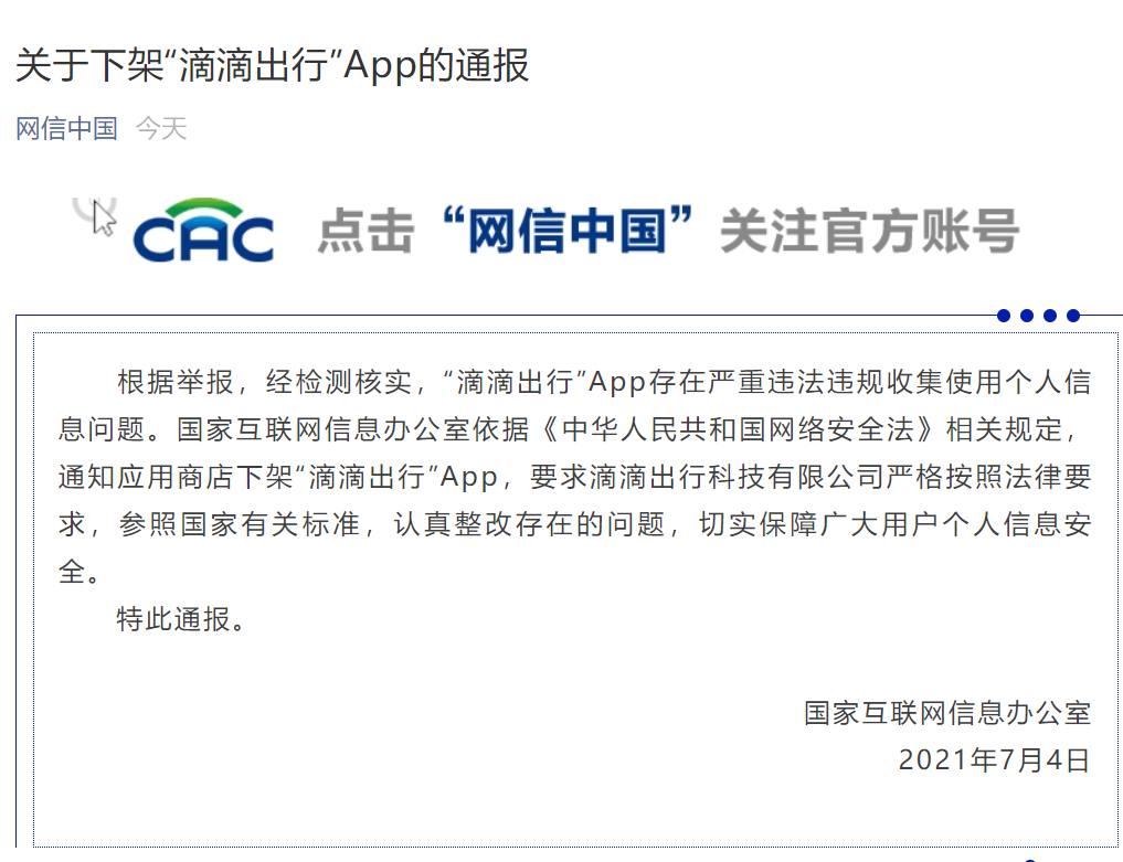 滴滴出行为什么下架？严重违法违规，还有这些问题