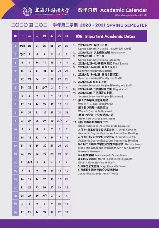 2021年上海海事大学新生开学报到时间及入学指南注意事项，2021年上海海事大学招生简章（沪上40所高校放假\u0026开学时间公布）