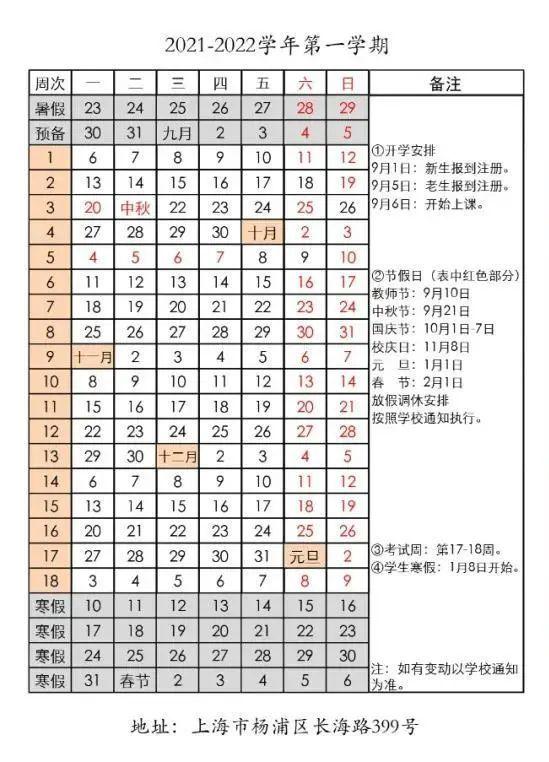 2021年上海海事大学新生开学报到时间及入学指南注意事项，2021年上海海事大学招生简章（沪上40所高校放假\u0026开学时间公布）