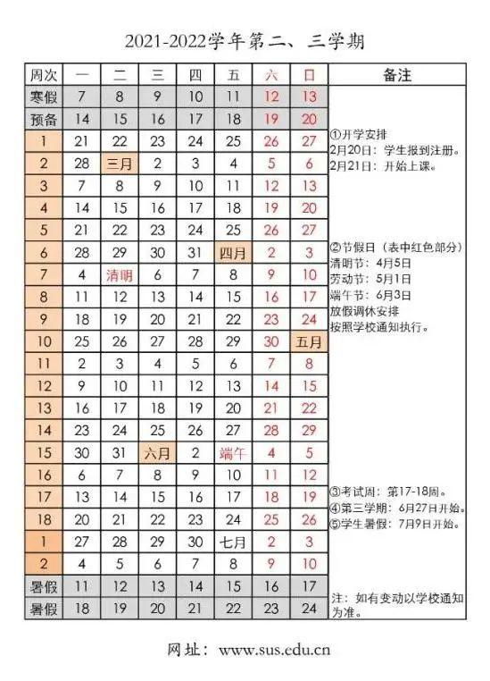 2021年上海海事大学新生开学报到时间及入学指南注意事项，2021年上海海事大学招生简章（沪上40所高校放假\u0026开学时间公布）