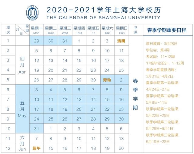 2021年上海海事大学新生开学报到时间及入学指南注意事项，2021年上海海事大学招生简章（沪上40所高校放假\u0026开学时间公布）