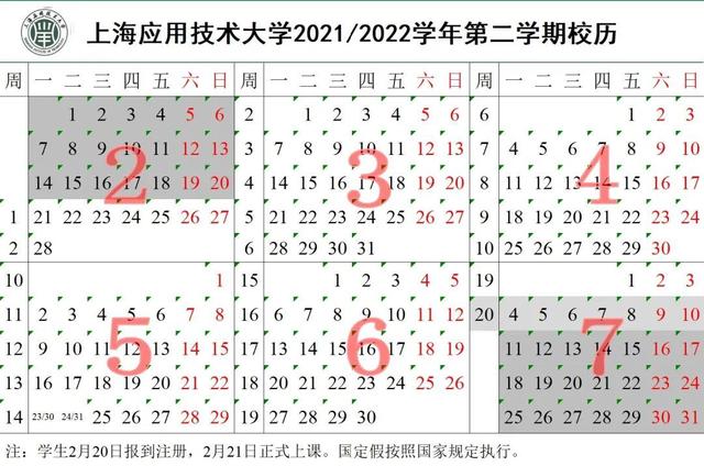 2021年上海海事大学新生开学报到时间及入学指南注意事项，2021年上海海事大学招生简章（沪上40所高校放假\u0026开学时间公布）