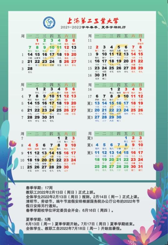 2021年上海海事大学新生开学报到时间及入学指南注意事项，2021年上海海事大学招生简章（沪上40所高校放假\u0026开学时间公布）