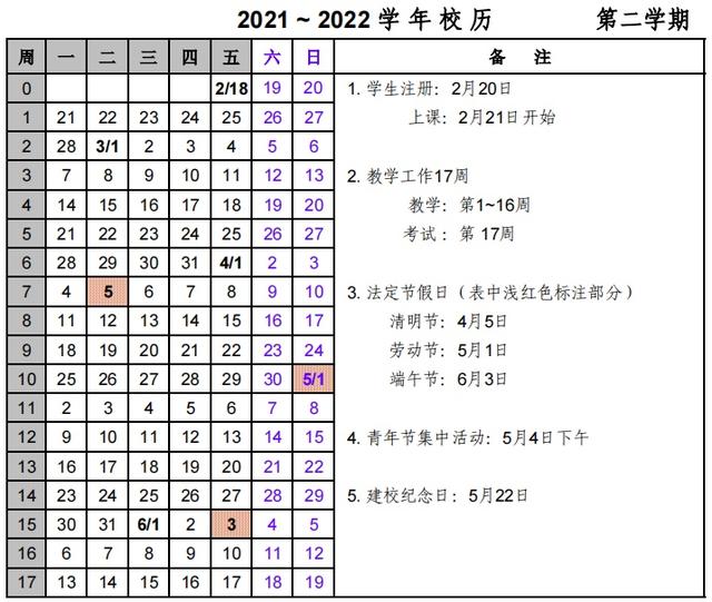 2021年上海海事大学新生开学报到时间及入学指南注意事项，2021年上海海事大学招生简章（沪上40所高校放假\u0026开学时间公布）