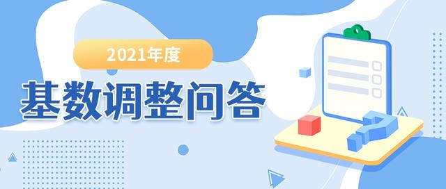 上海公积金计算，上海住房公积金计算方式是什么（2021年度本市住房公积金缴存基数、比例以及月缴存额上下限调整了）