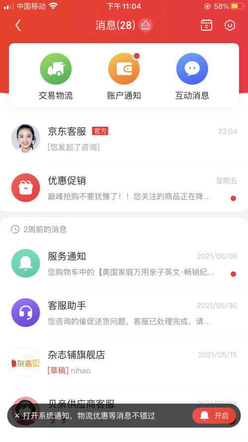 如何申请京东介入，京东如何申请客服介入（女子称填“理赔信息”后被骗3万）