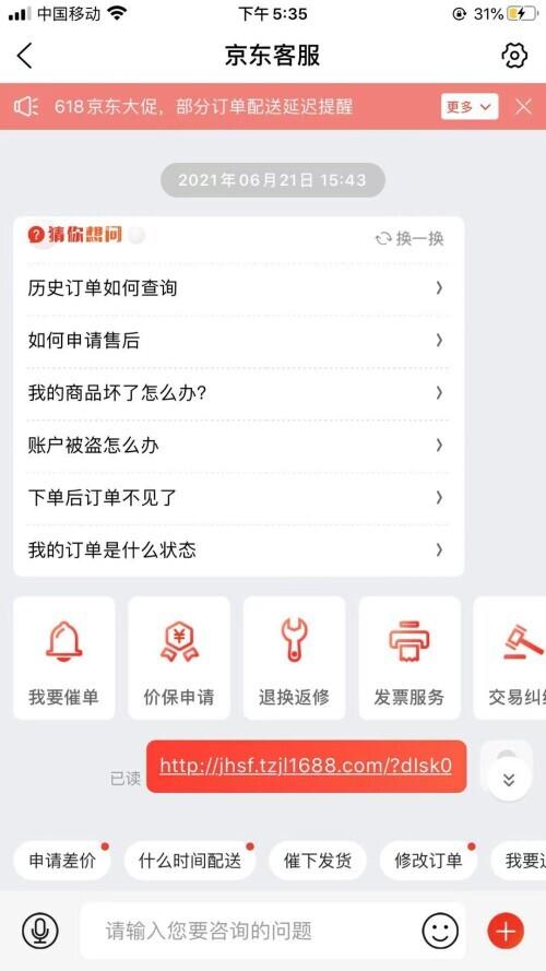 如何申请京东介入，京东如何申请客服介入（女子称填“理赔信息”后被骗3万）