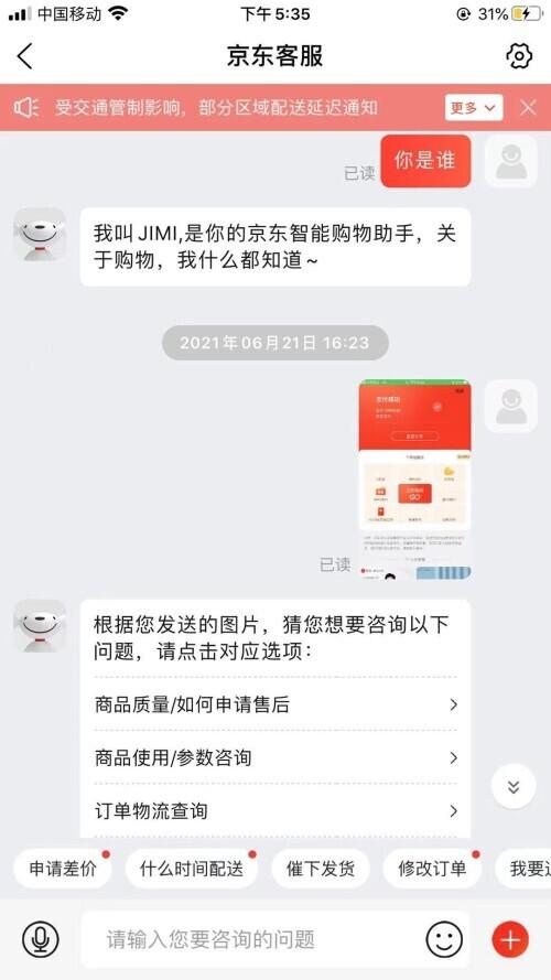 如何申请京东介入，京东如何申请客服介入（女子称填“理赔信息”后被骗3万）