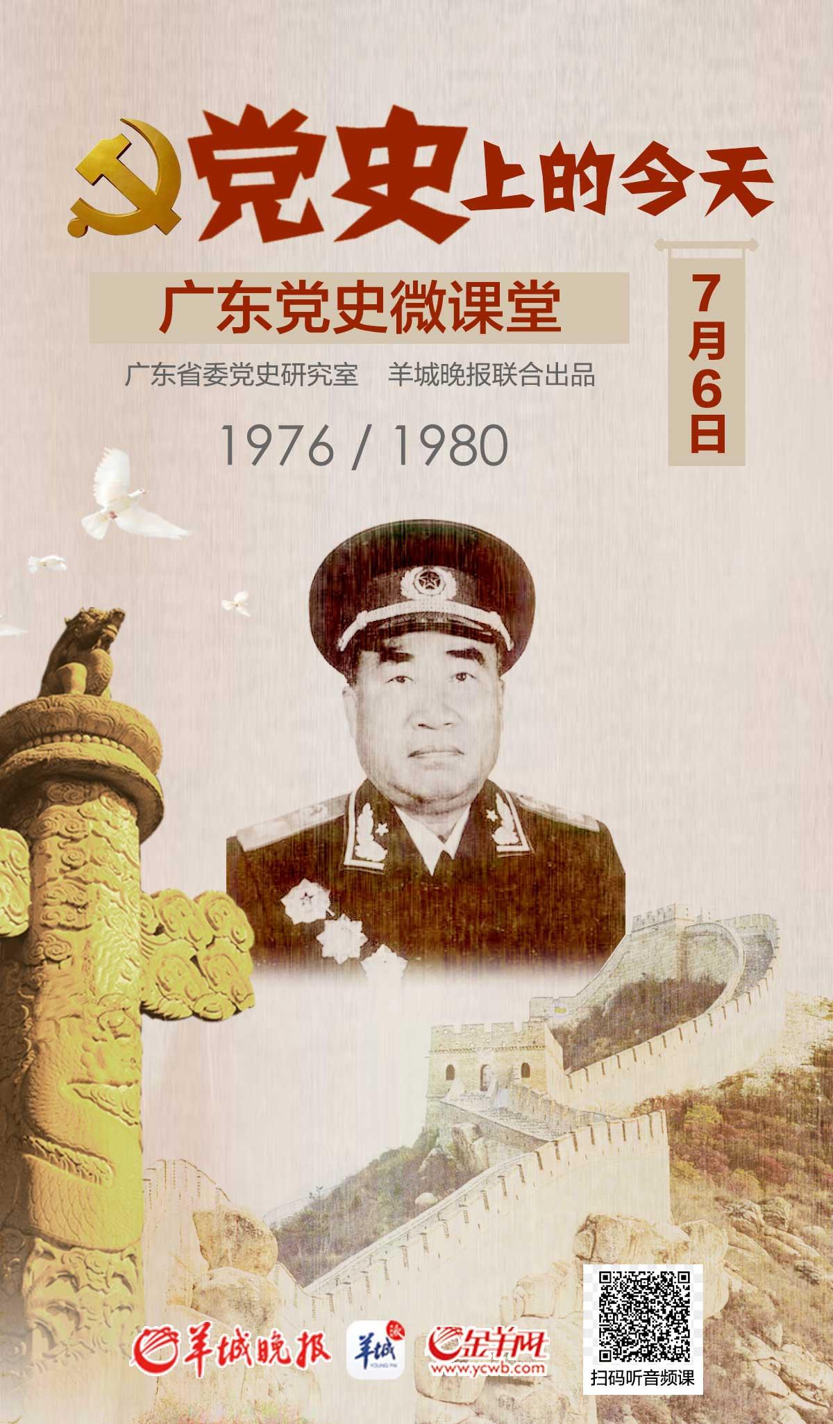 朱德什么时候死的，党史上的今天7.6