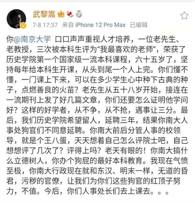 南大副教授怒批学校不延聘老教授，南大教师爆粗口质疑校方不延聘65岁博导（南大副教授怒批学校不延聘老教授是真的吗）