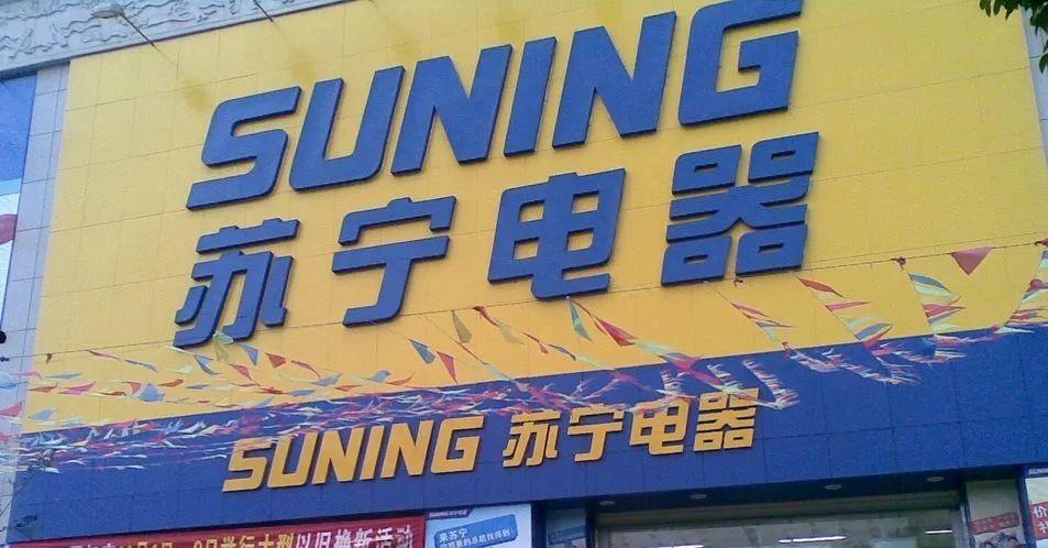 苏宁网上店(苏宁易购还能经营下去吗)