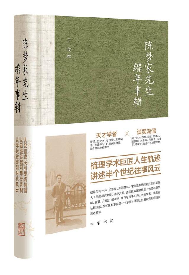 新月派代表人物，闻一多什么代表人物（青铜器专家、新月派代表诗人……《陈梦家先生编年事辑》全面还原天才学者陈梦家）