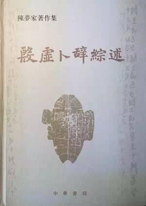 新月派代表人物，闻一多什么代表人物（青铜器专家、新月派代表诗人……《陈梦家先生编年事辑》全面还原天才学者陈梦家）