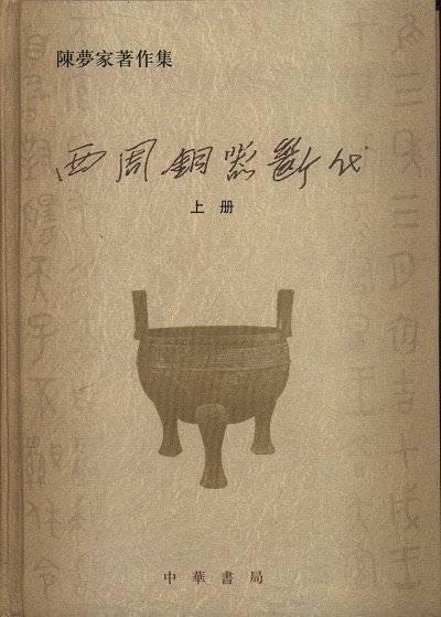 新月派代表人物，闻一多什么代表人物（青铜器专家、新月派代表诗人……《陈梦家先生编年事辑》全面还原天才学者陈梦家）