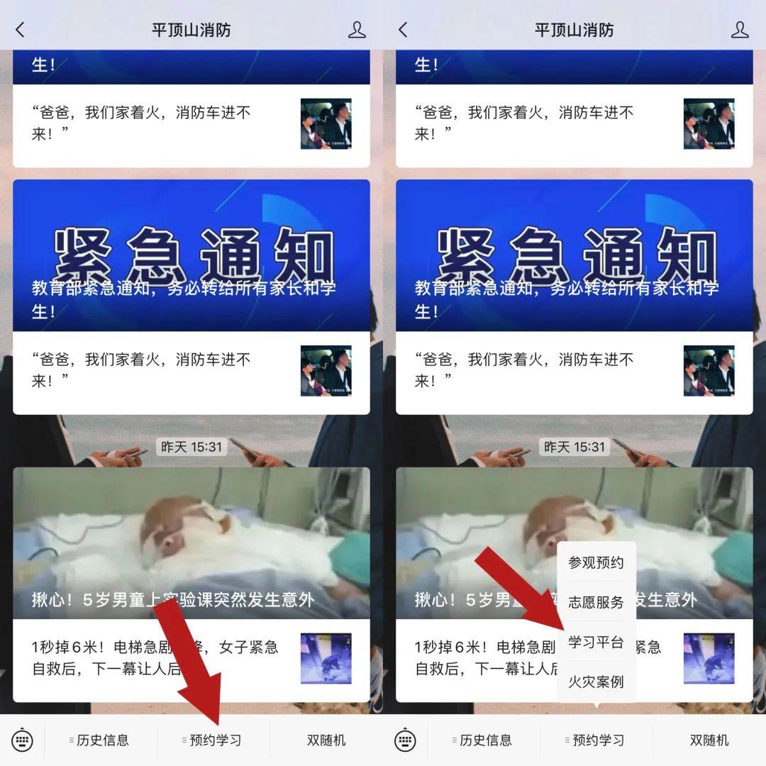 全民消防安全平台注册步骤（平台注册流程）