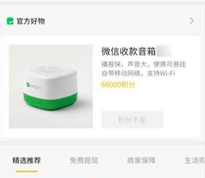 微信积分商城兑换礼品在哪里（微信积分商城兑换礼品的攻略）