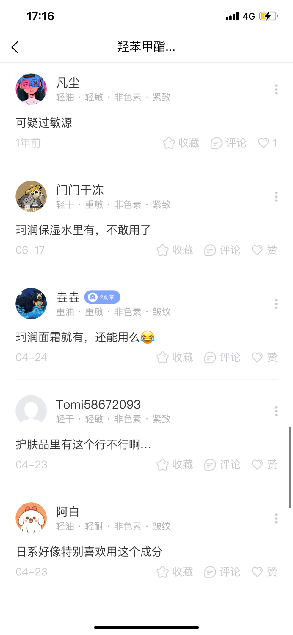 查化妆品成分的app(化妆品成分分析网站)