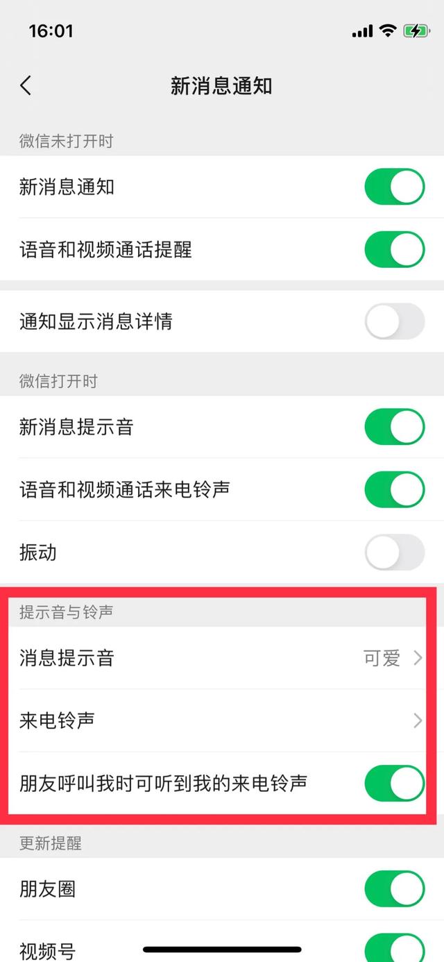 来电免打扰具体在哪里设置，来电显示免打扰怎么调（群聊可收起/设特别关注提醒）