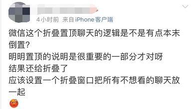 微信怎么取消置顶，微信如何快速取消置顶（微信重大更新，网友又玩出花了）