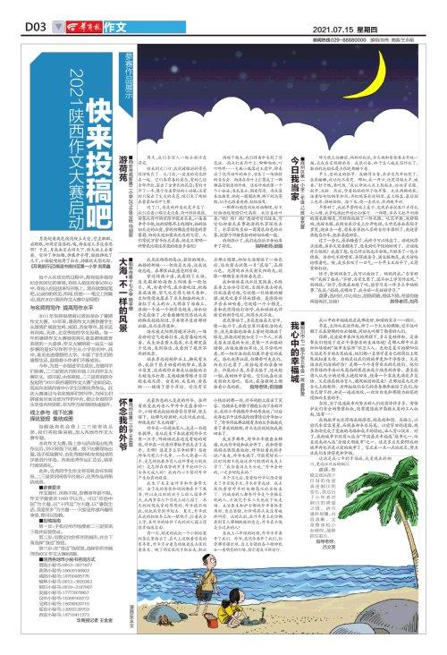 「汉中作文大赛」“好奇心像一只调皮的小猫，在我的心里不停地挠着痒痒”